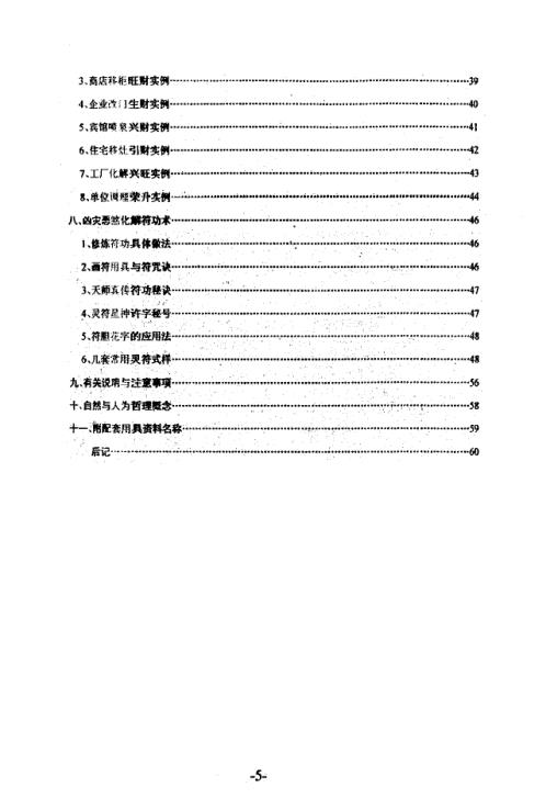 人为催财奇术.pdf