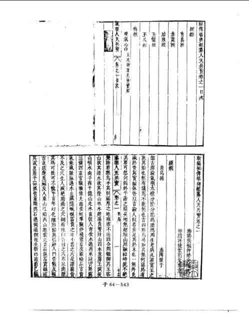 人天共宝卷_一_堪舆古本.pdf