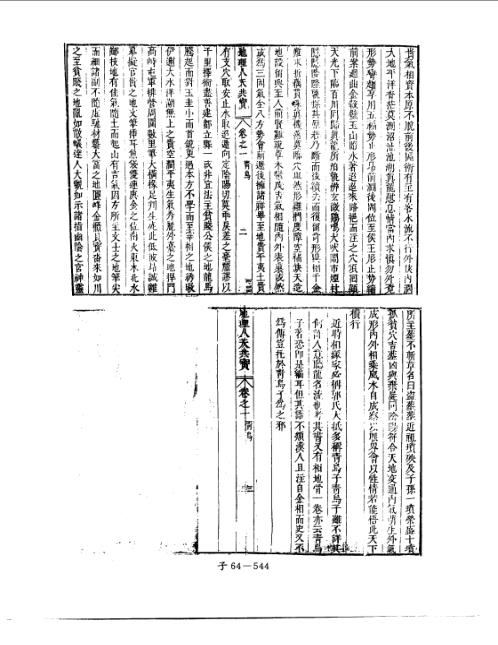 人天共宝卷_一_堪舆古本.pdf