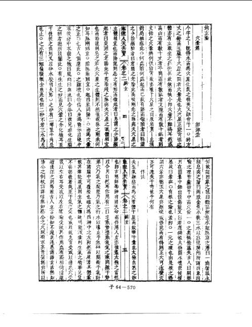 人天共宝卷_二_堪舆古本.pdf