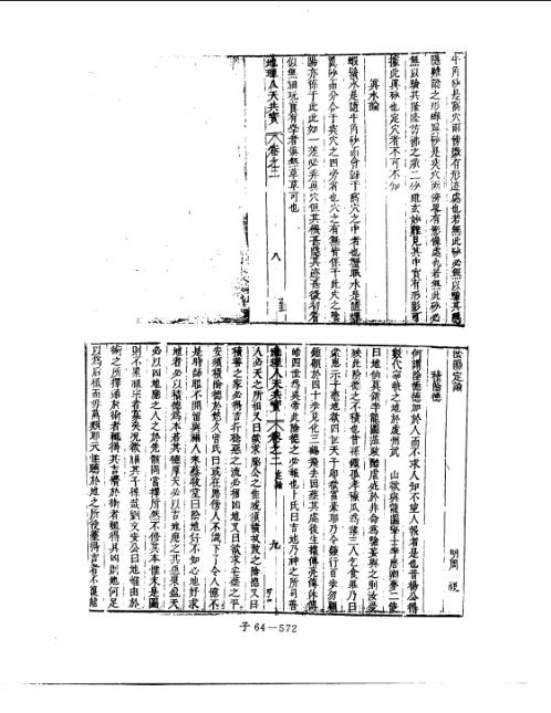 人天共宝卷_二_堪舆古本.pdf