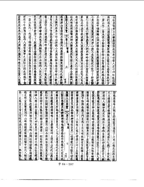 人天共宝卷_三_堪舆古本.pdf