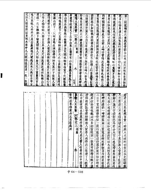 人天共宝卷_三_堪舆古本.pdf