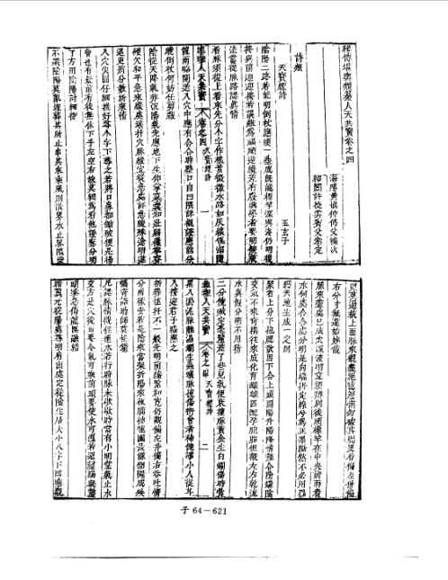 人天共宝卷_四_堪舆古本.pdf