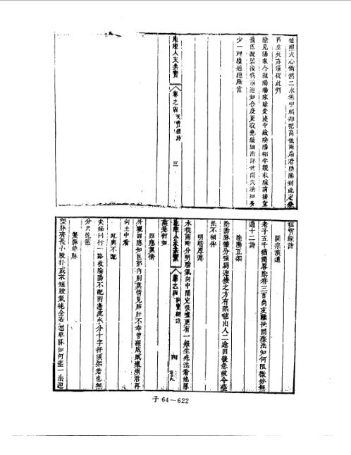 人天共宝卷_四_堪舆古本.pdf