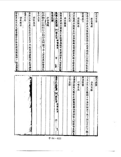 人天共宝卷_四_堪舆古本.pdf