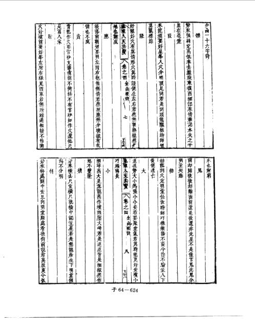 人天共宝卷_四_堪舆古本.pdf