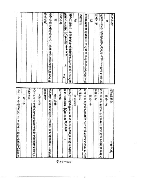 人天共宝卷_四_堪舆古本.pdf