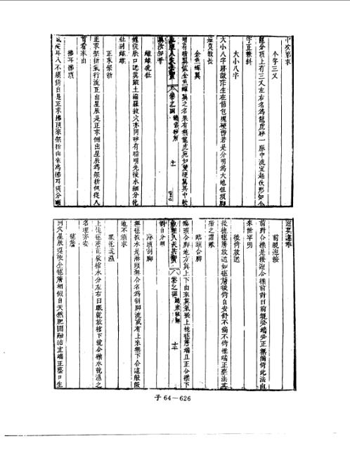 人天共宝卷_四_堪舆古本.pdf