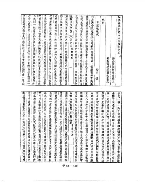 人天共宝卷_五_堪舆古本.pdf