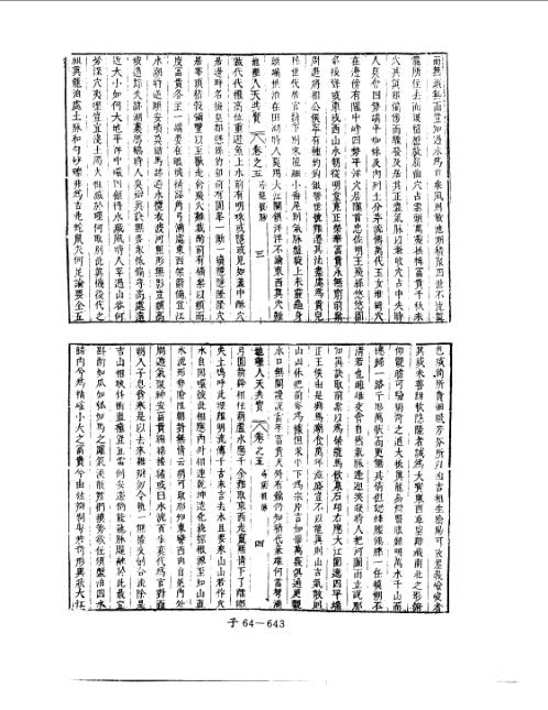 人天共宝卷_五_堪舆古本.pdf