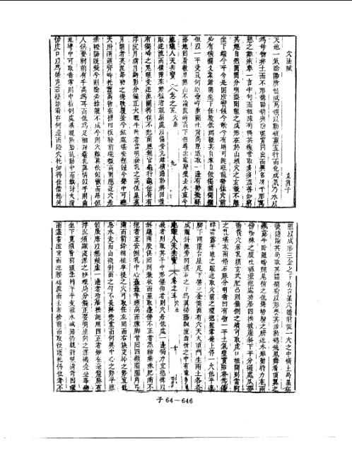 人天共宝卷_五_堪舆古本.pdf