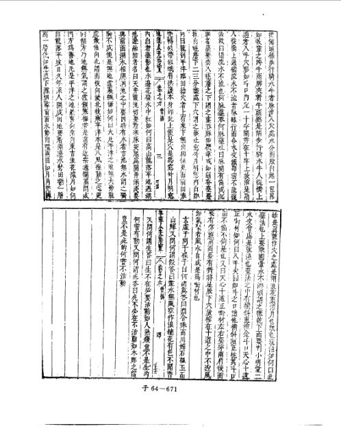 人天共宝卷_六_堪舆古本.pdf