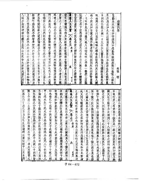 人天共宝卷_六_堪舆古本.pdf