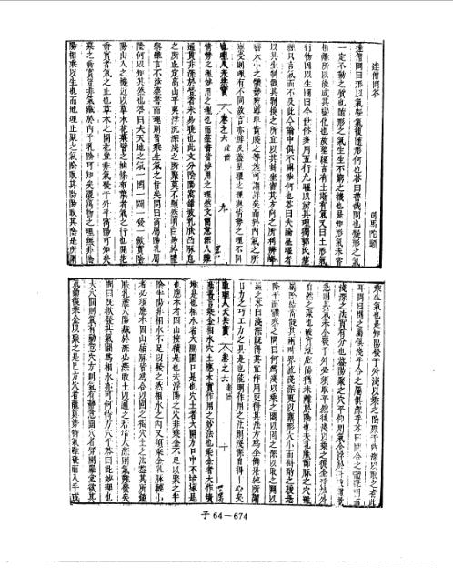 人天共宝卷_六_堪舆古本.pdf