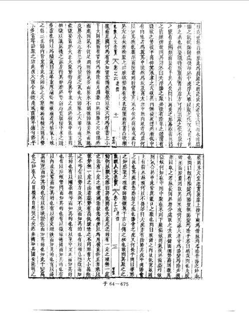 人天共宝卷_六_堪舆古本.pdf