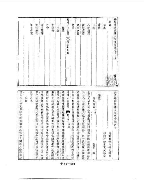 人天共宝卷_七_堪舆古本.pdf