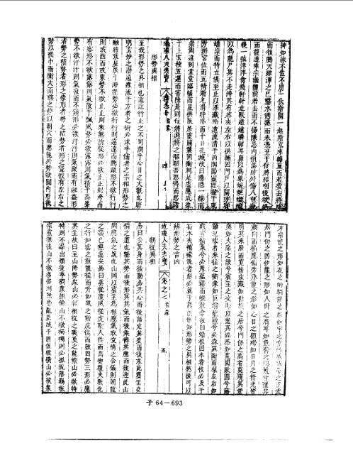 人天共宝卷_七_堪舆古本.pdf