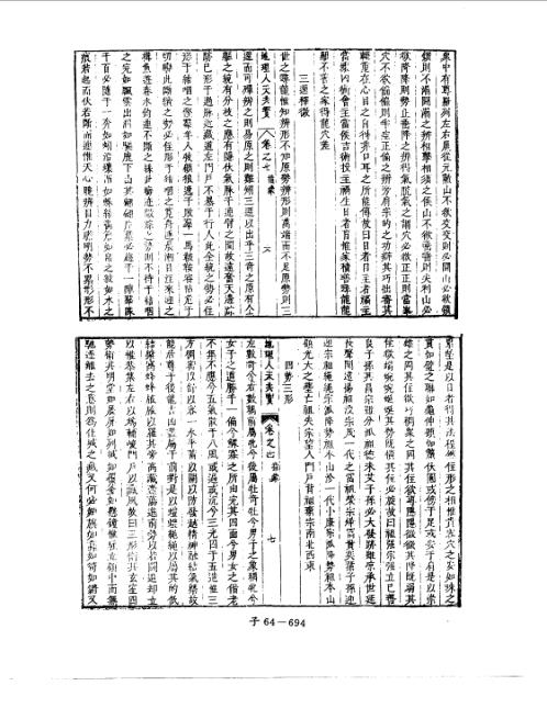 人天共宝卷_七_堪舆古本.pdf