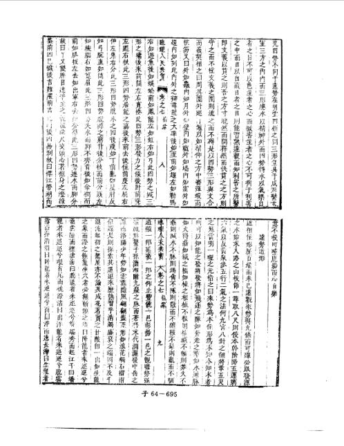 人天共宝卷_七_堪舆古本.pdf