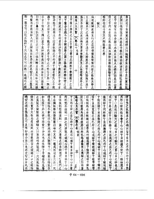 人天共宝卷_七_堪舆古本.pdf