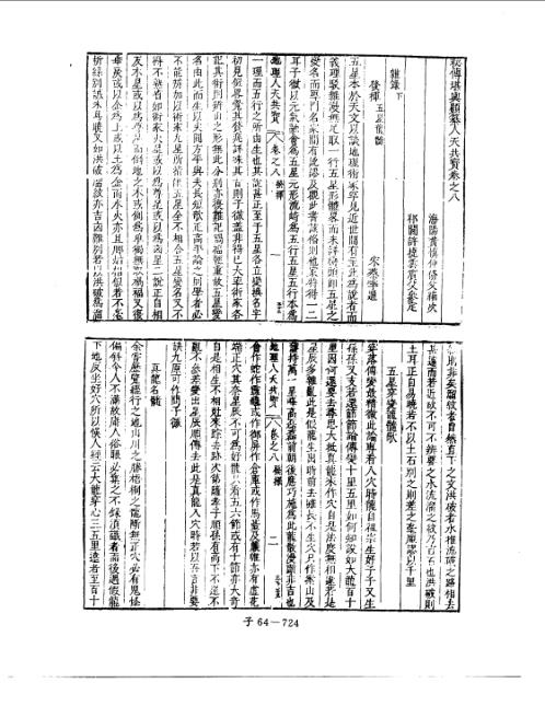 人天共宝卷_八_堪舆古本.pdf