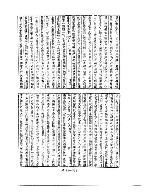 人天共宝卷_八_堪舆古本.pdf