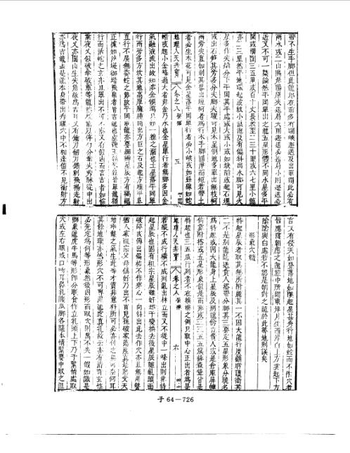 人天共宝卷_八_堪舆古本.pdf