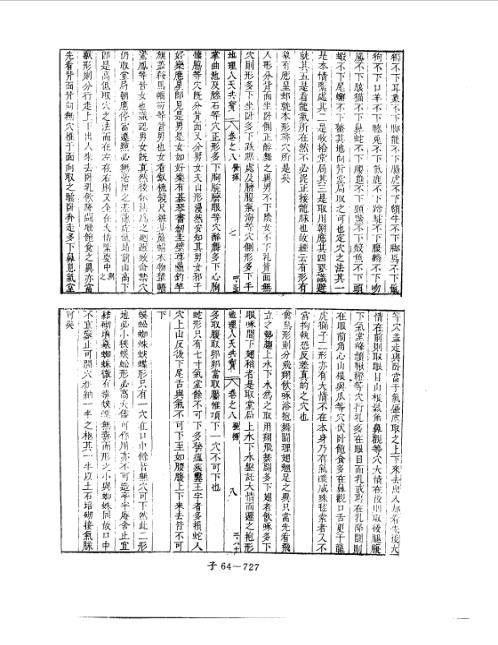 人天共宝卷_八_堪舆古本.pdf