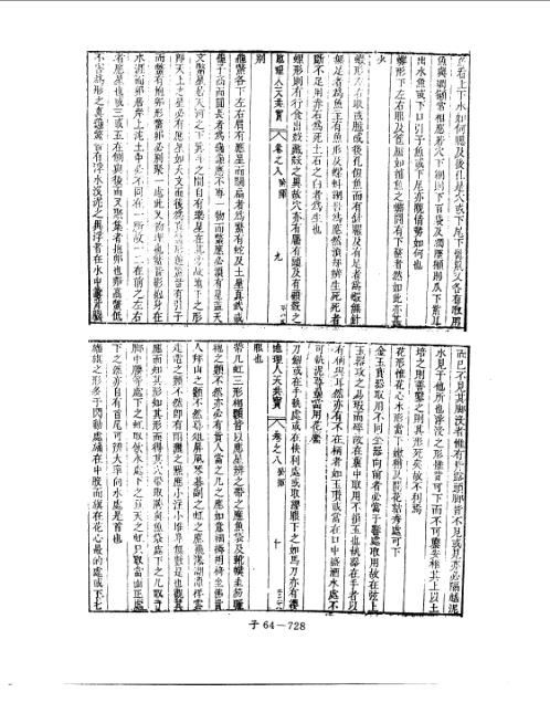 人天共宝卷_八_堪舆古本.pdf