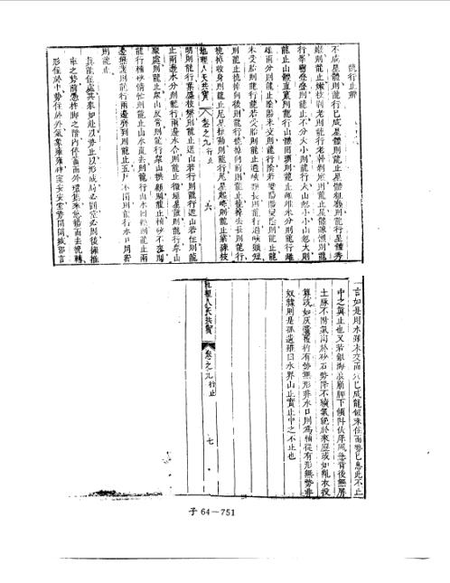 人天共宝卷_九_堪舆古本.pdf