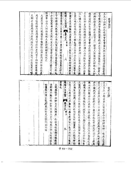 人天共宝卷_九_堪舆古本.pdf