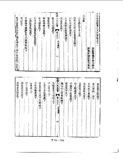 人天共宝卷_十一_堪舆古本.pdf