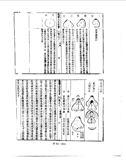 人天共宝卷_十一_堪舆古本.pdf