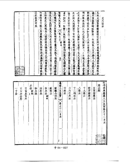 人天共宝卷_十二_堪舆古本.pdf