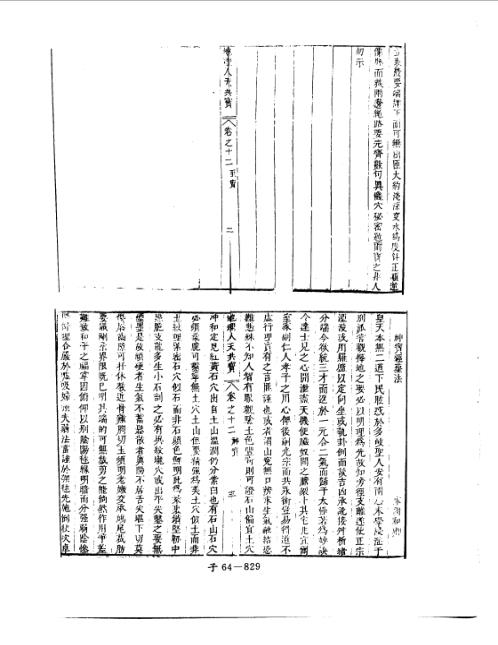 人天共宝卷_十二_堪舆古本.pdf