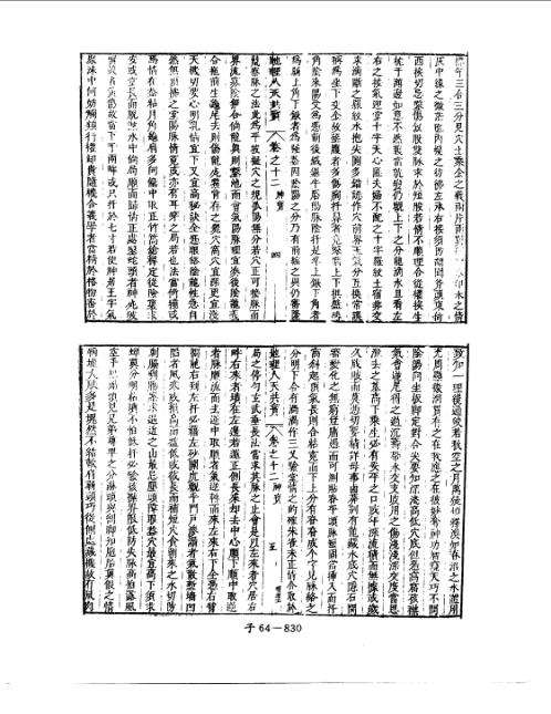 人天共宝卷_十二_堪舆古本.pdf