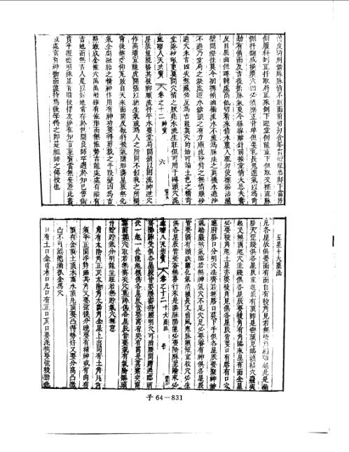 人天共宝卷_十二_堪舆古本.pdf