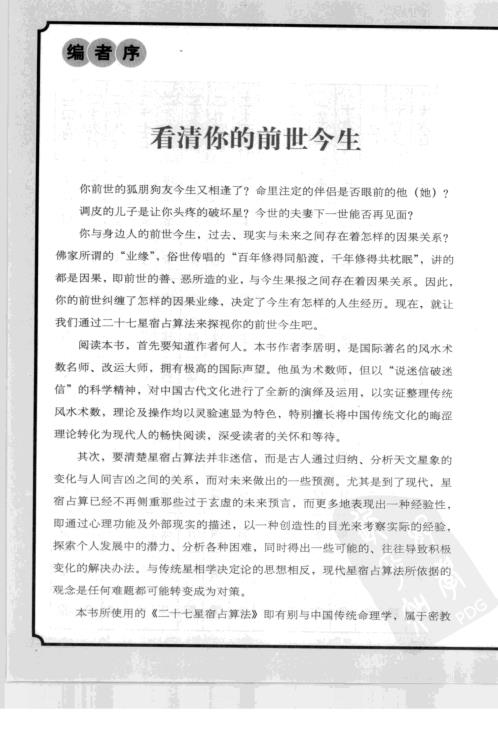 人生何处是前期_二十七星宿看前生.pdf