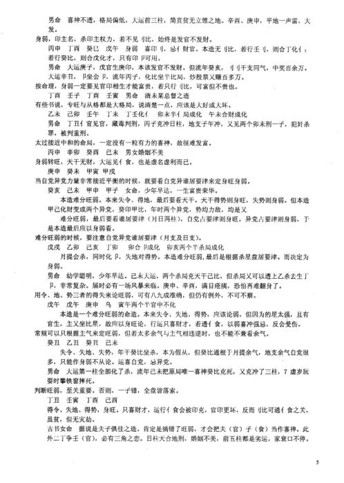 从十神秉令看命运.pdf