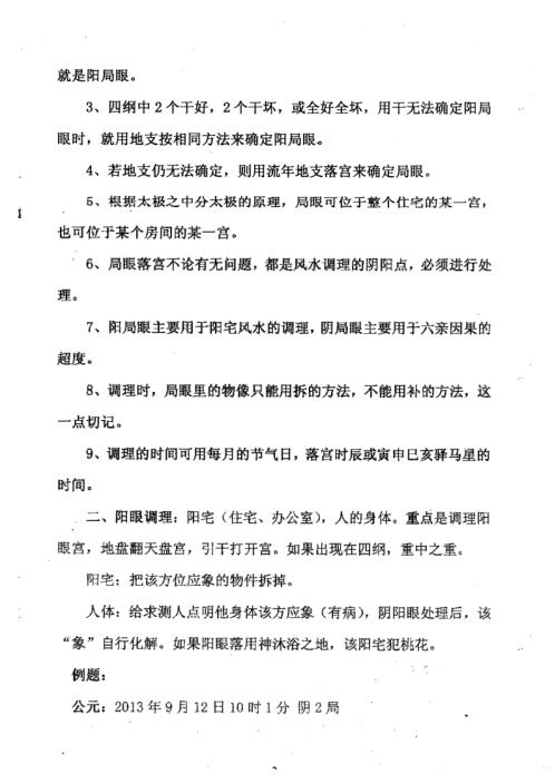 阴盘奇门运筹篇_仙狐周纳羽.pdf