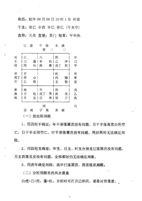 阴盘奇门运筹篇_仙狐周纳羽.pdf