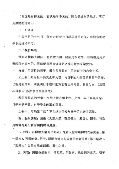 阴盘奇门运筹篇_仙狐周纳羽.pdf