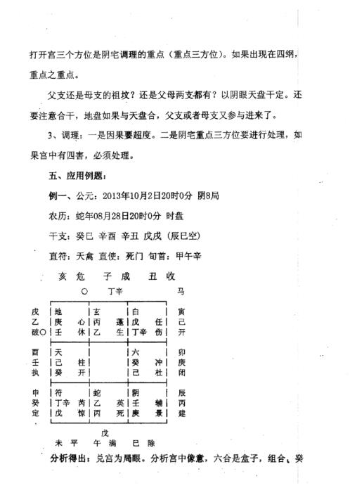 阴盘奇门运筹篇_仙狐周纳羽.pdf