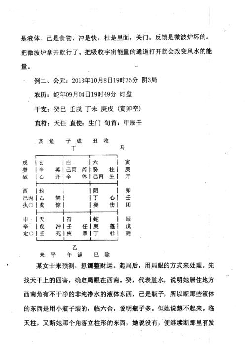 阴盘奇门运筹篇_仙狐周纳羽.pdf