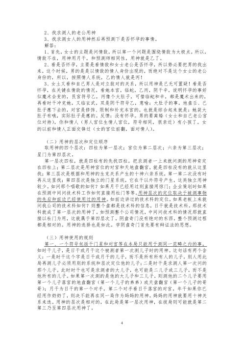 阴盘奇门预测篇_上部_仙狐周纳羽.pdf