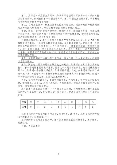 阴盘奇门预测篇_上部_仙狐周纳羽.pdf