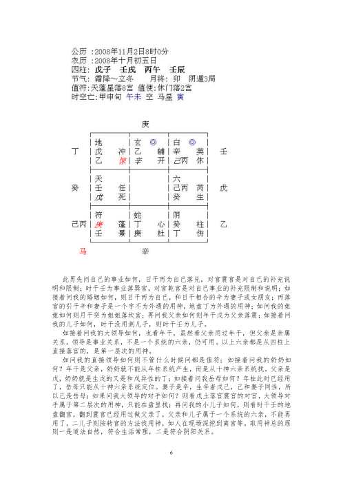 阴盘奇门预测篇_上部_仙狐周纳羽.pdf