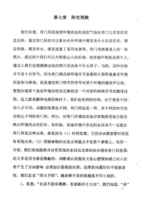 阴盘奇门预测篇_下部_仙狐周纳羽.pdf