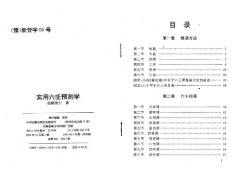 六壬预测学_仙鹤居士.pdf